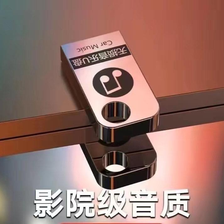 车载U盘无损音乐DJ
