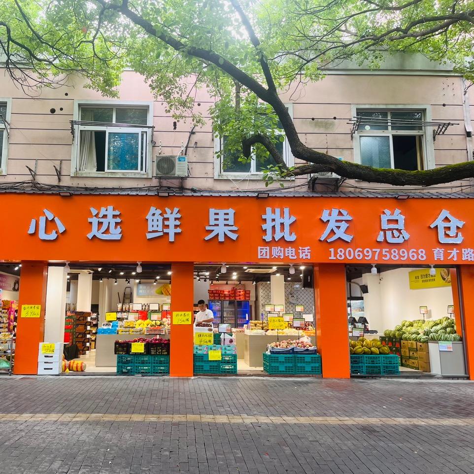 心选鲜果—笑笑