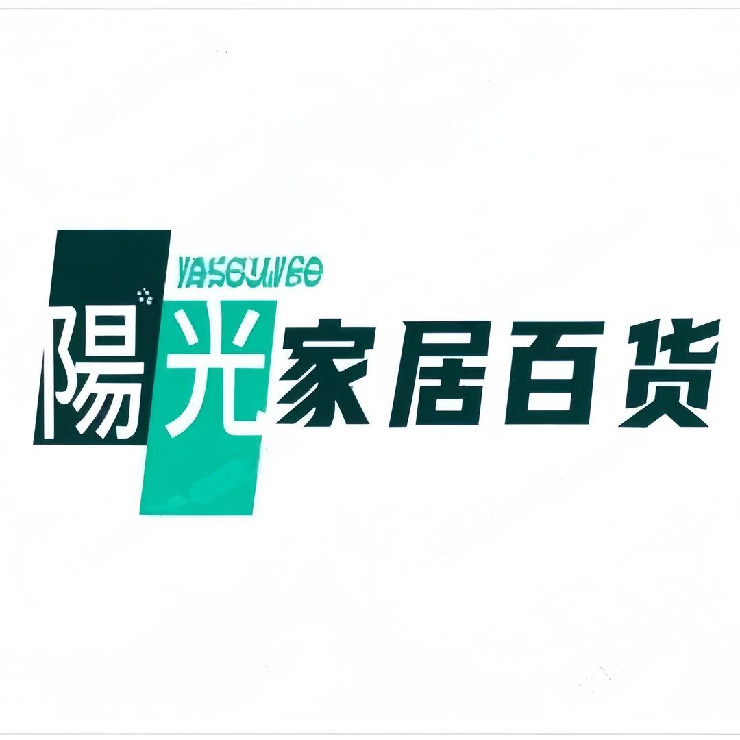 陽光家居