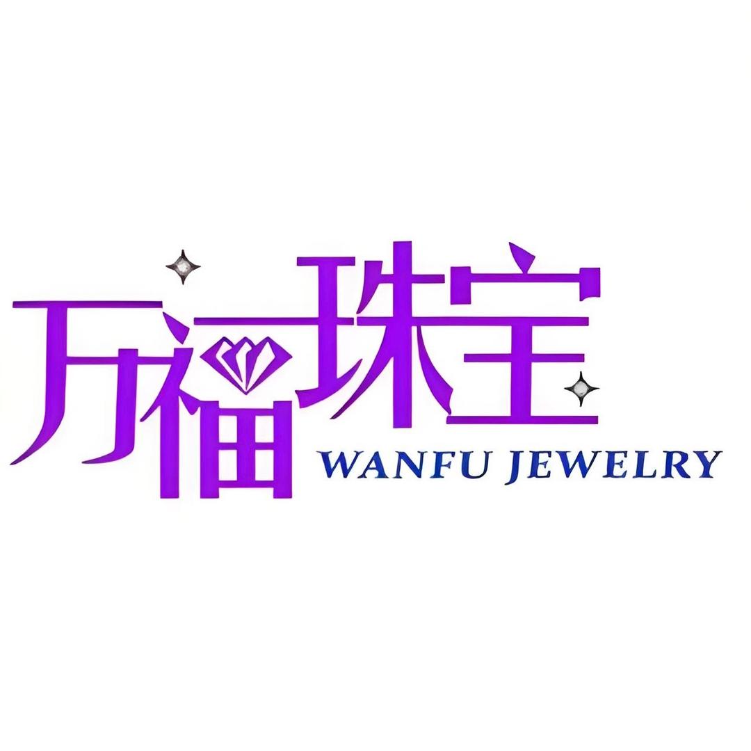 万福堂