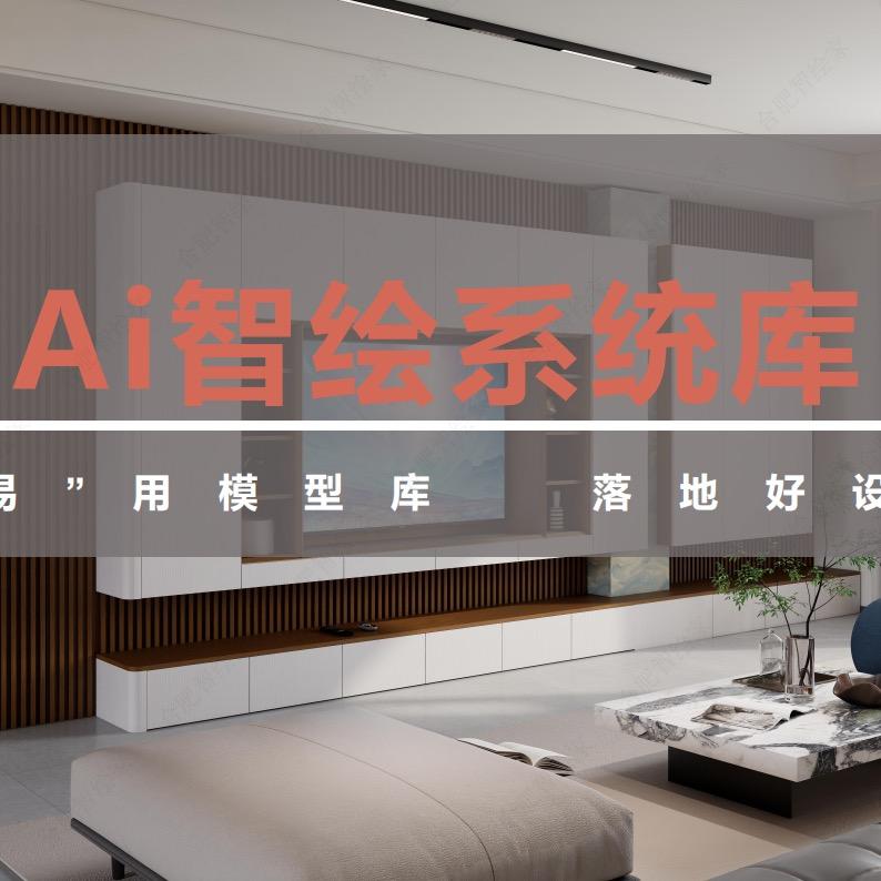 Ai智绘系统库-全屋定制代拆单建模