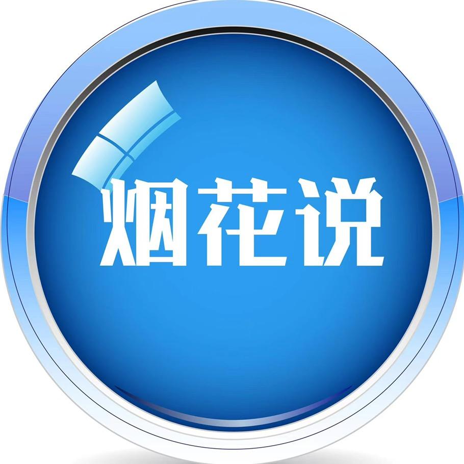 花炮哥烟花俱乐部