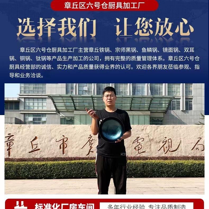 《六号仓》—章丘热锻手工锅