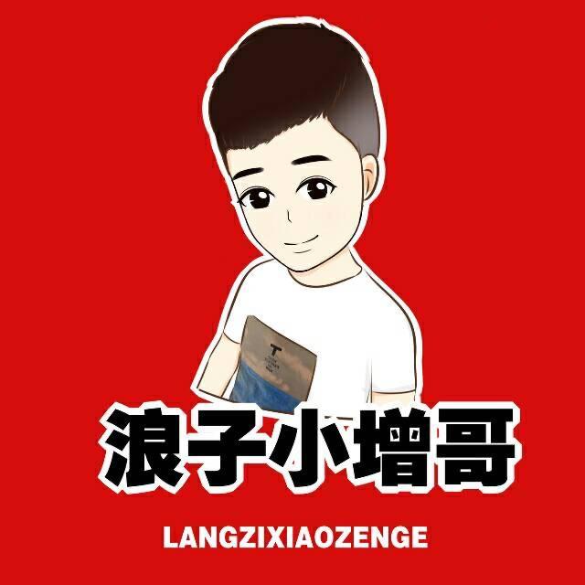 浪子