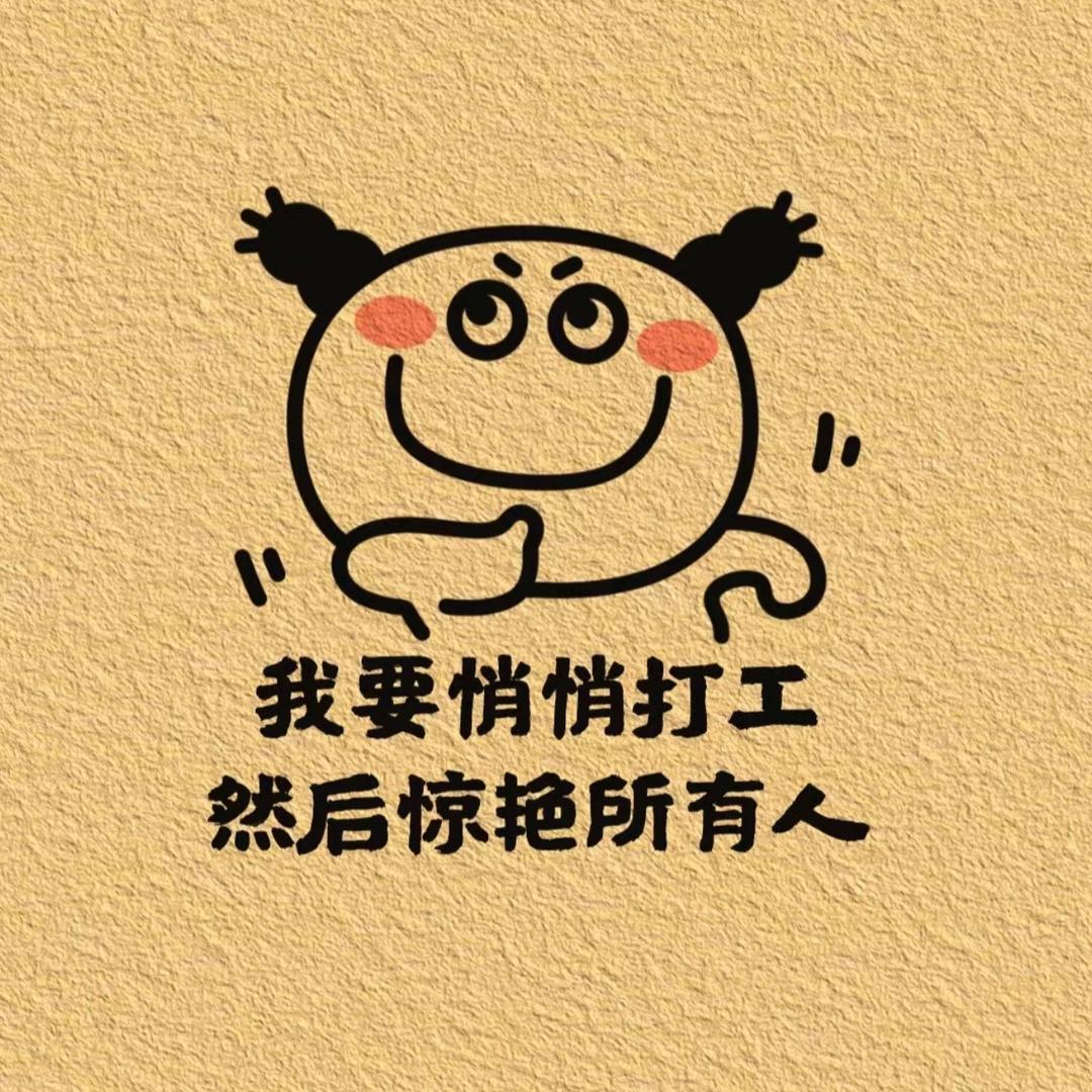 随薪所欲
