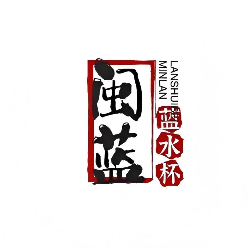 闽蓝蓝水杯工厂店