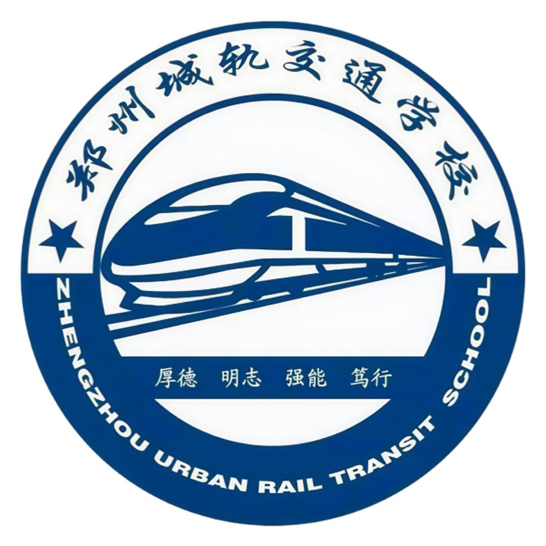 郑州城轨交通学校—周老师