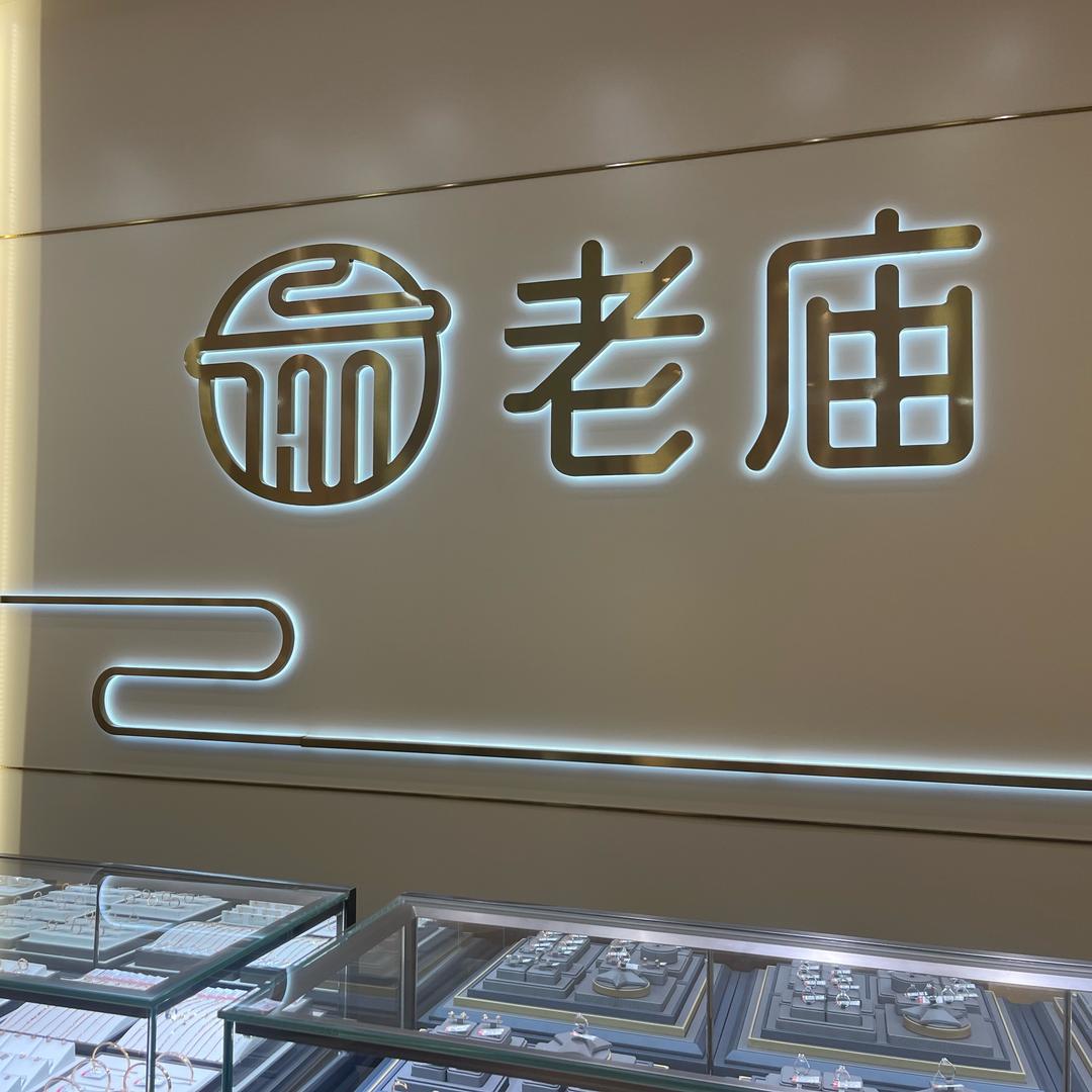 观海卫老庙
