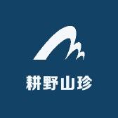 耕野山珍