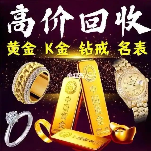 华蓥小唐黄金名品回收
