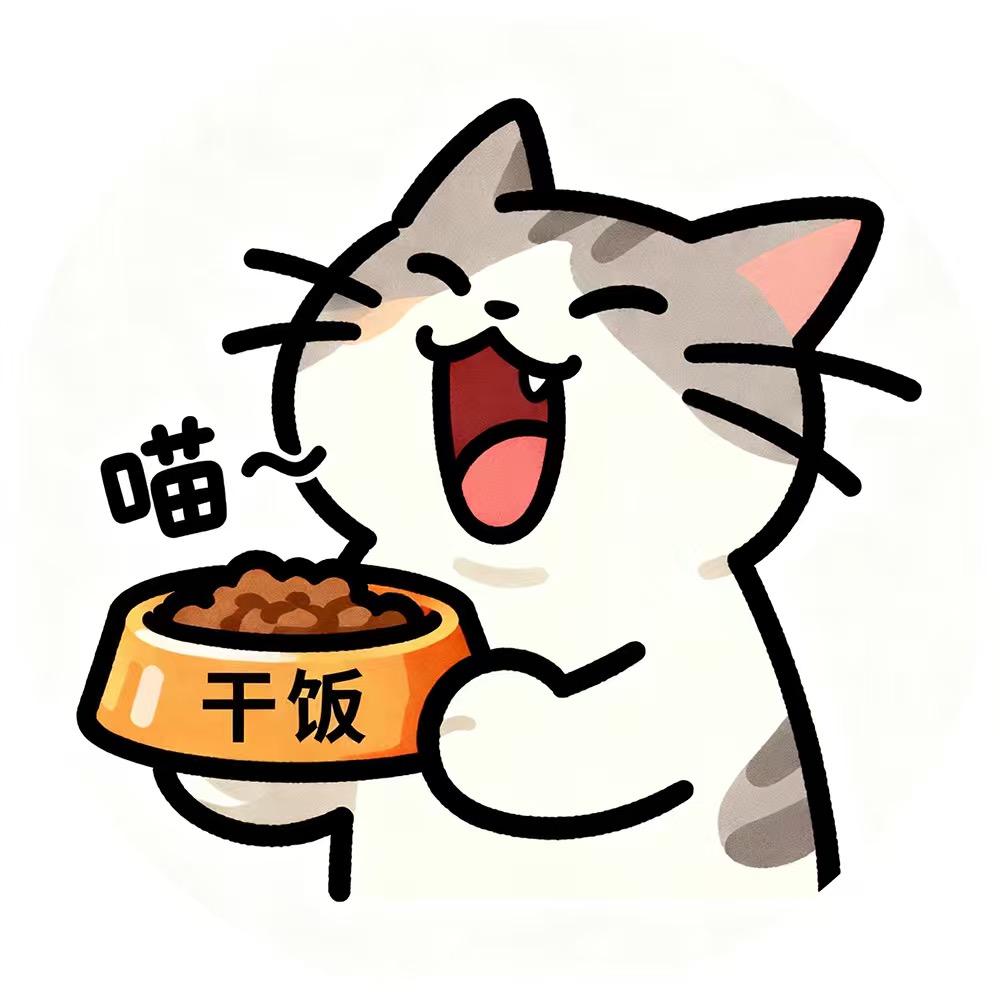看我的干饭家伙