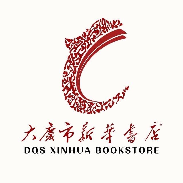 大庆市新华书店有限公司