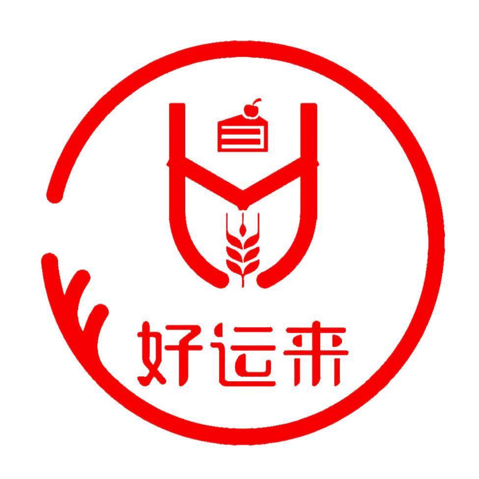 好运来烘焙紫金店