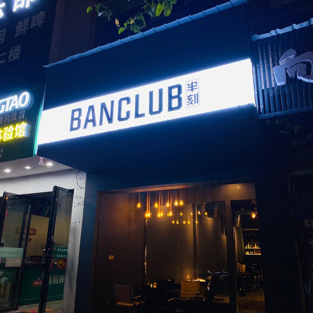 BANCLUB半刻