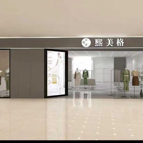 青岛熙美格