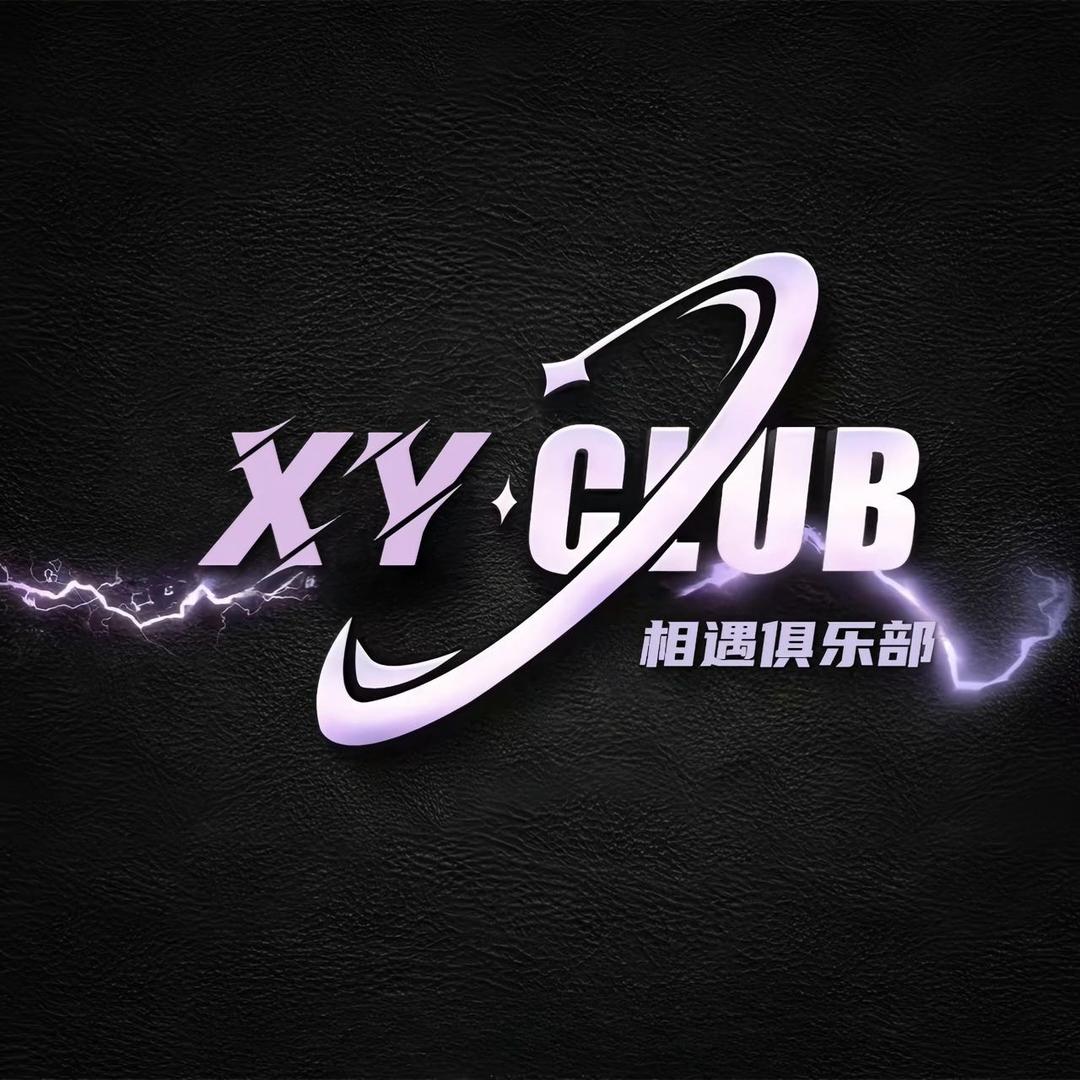 𝐗𝔂俱乐部