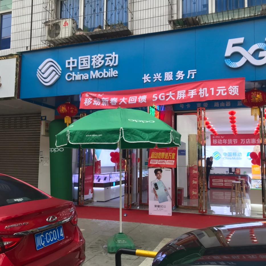 长山长兴通讯