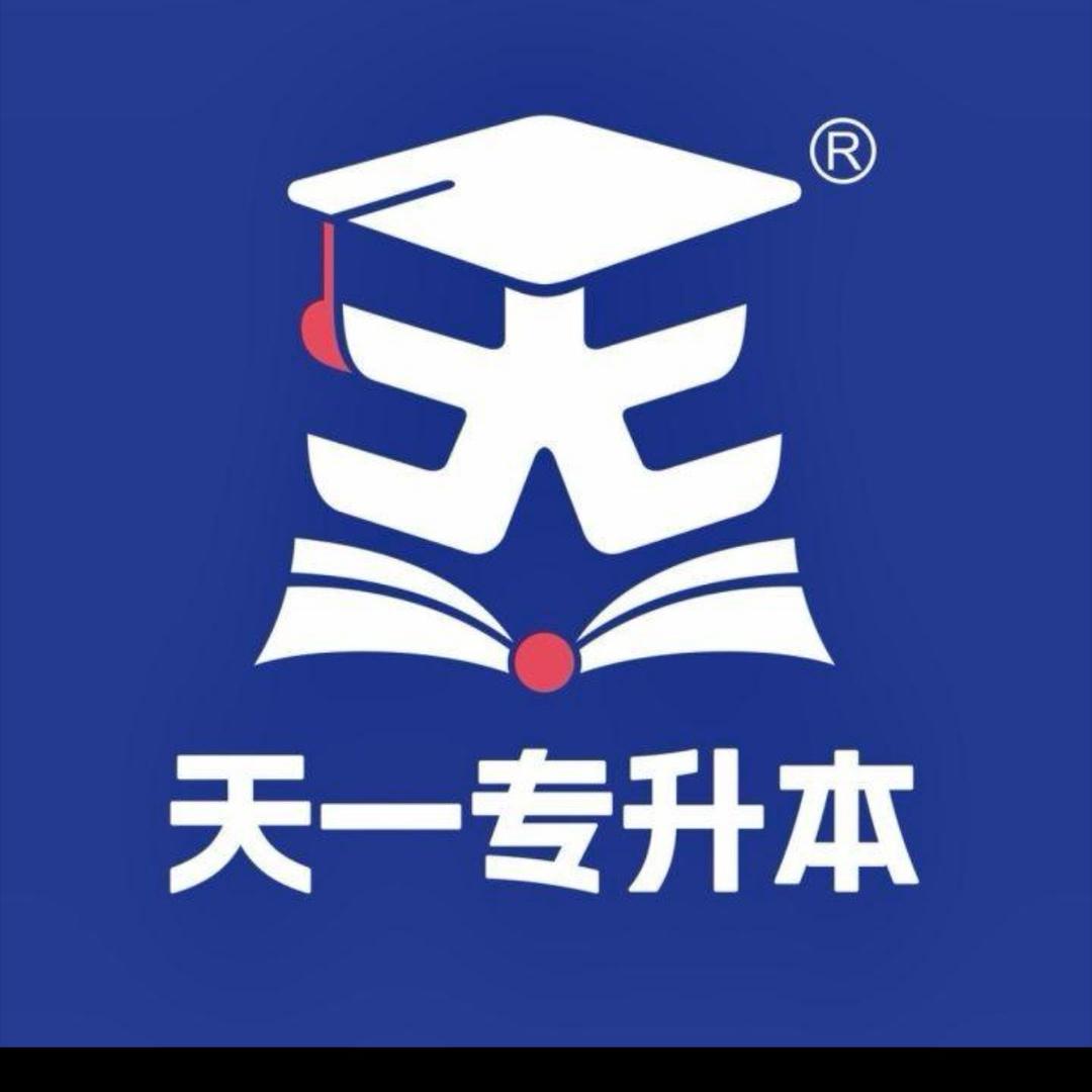 天一专升本中牟校区小雨老师