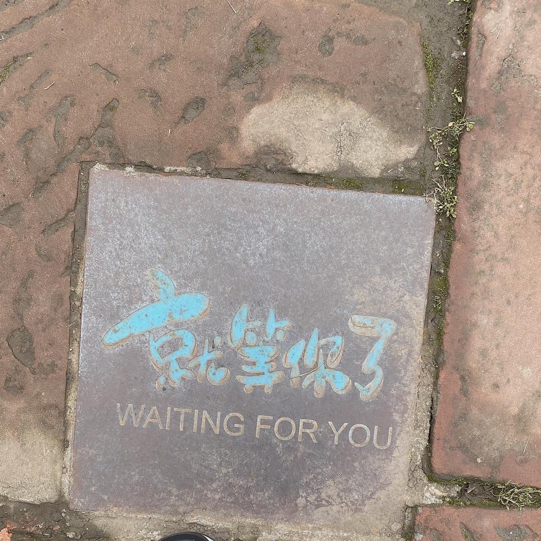 止于心💕