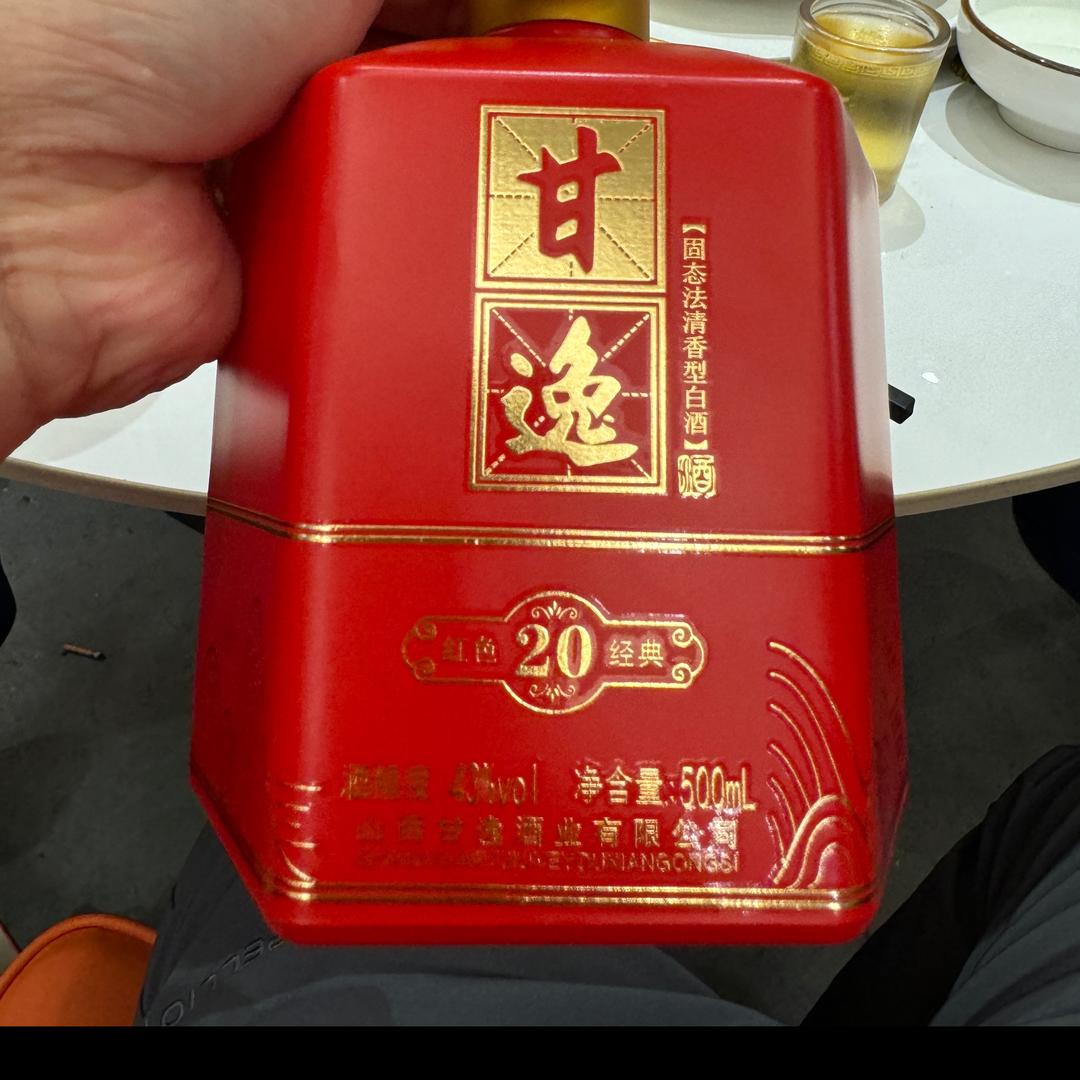 山西甘逸