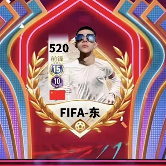 FC-东（FIFA东）