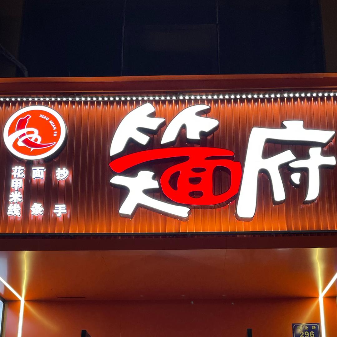 笑面府（收徒）