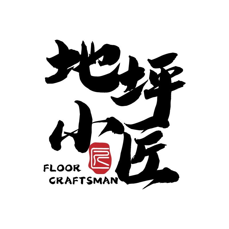 地坪小匠—美固中国