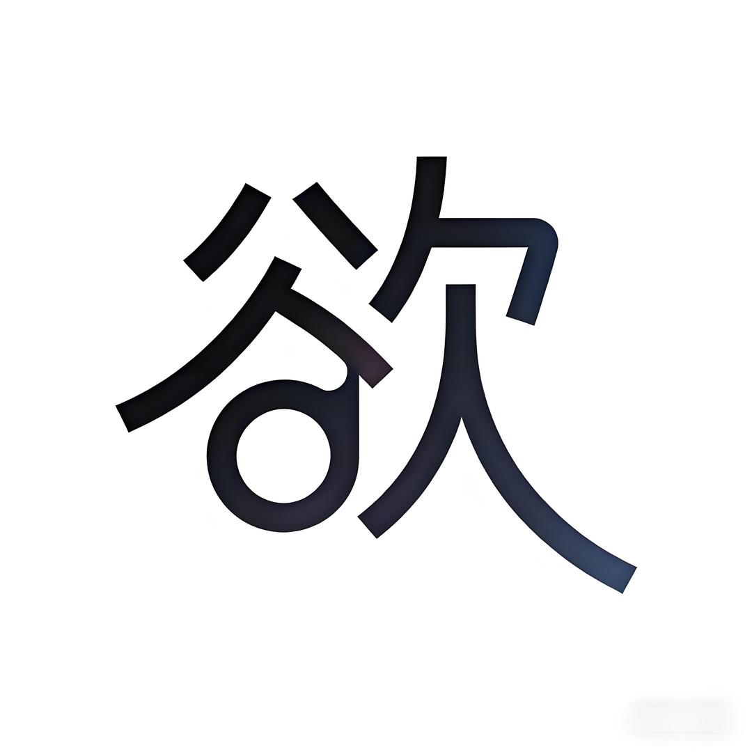 欲友圈