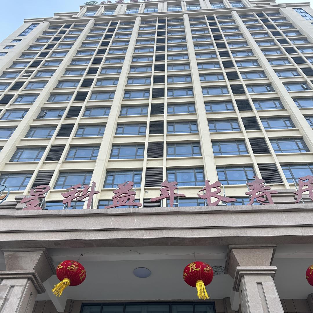 河南商丘星科养老院