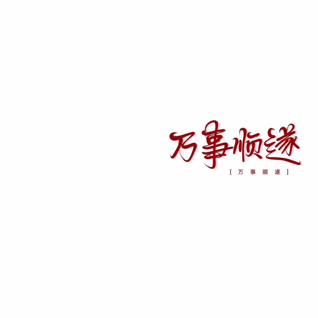 @时间煮雨