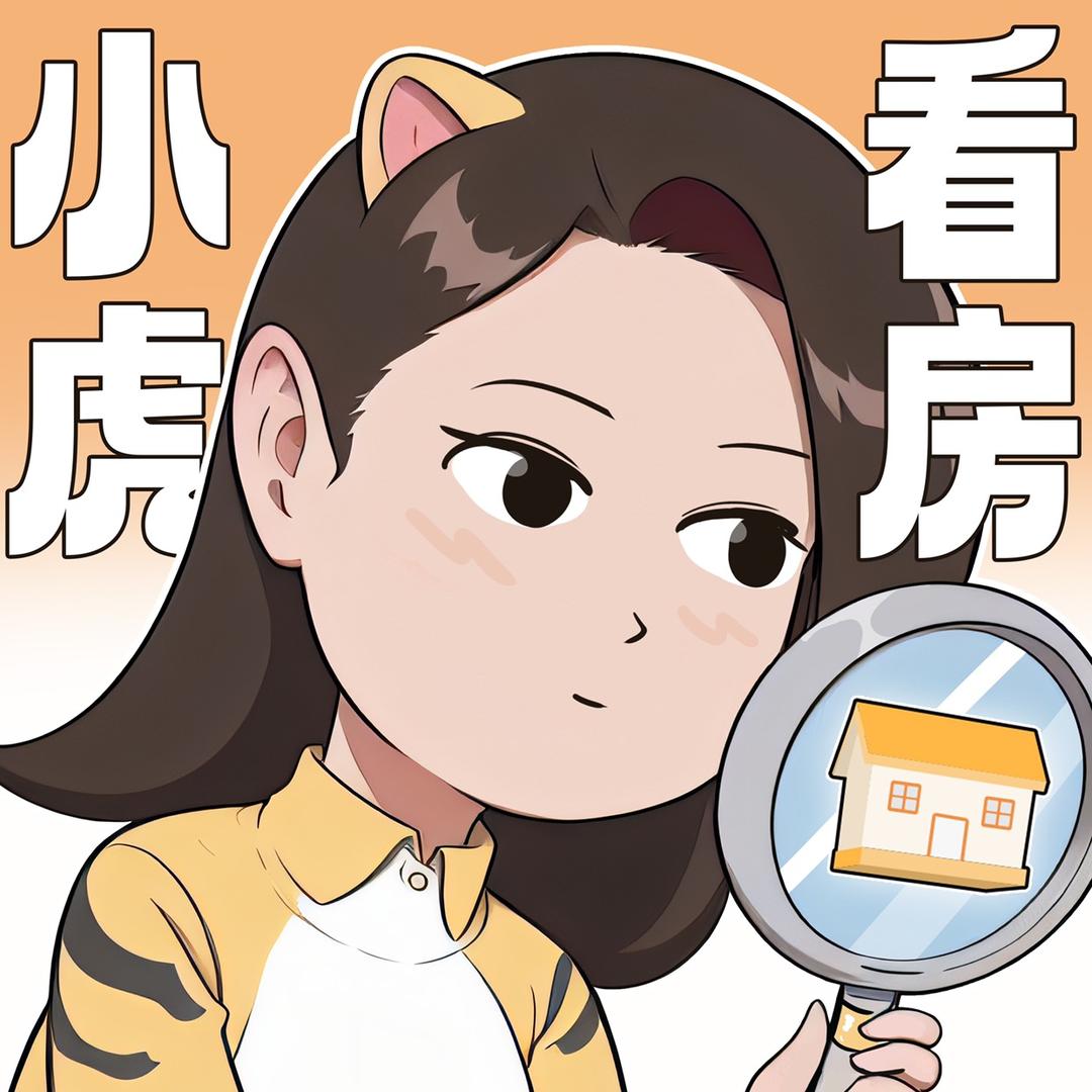 小虎看房日记