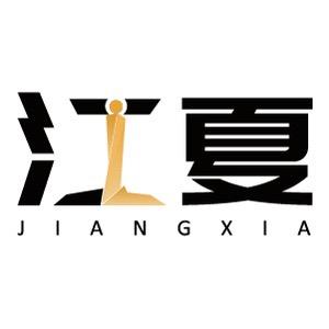 在江夏