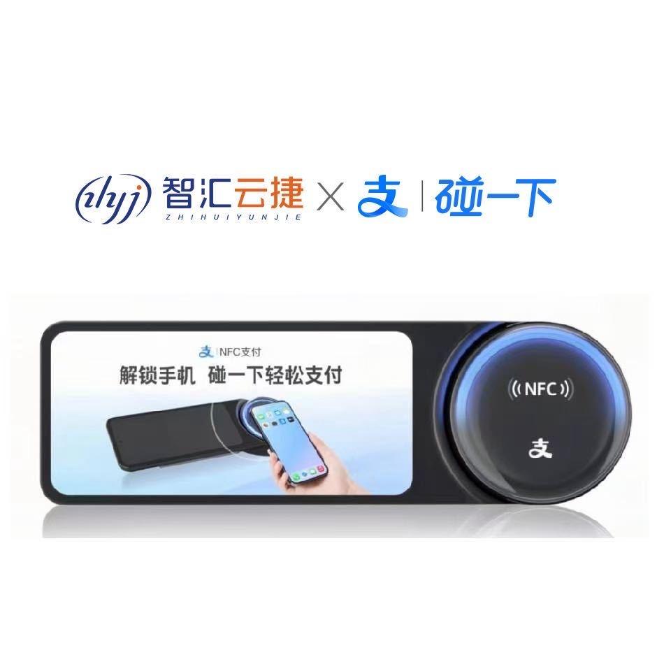 碰一下支付nfc
