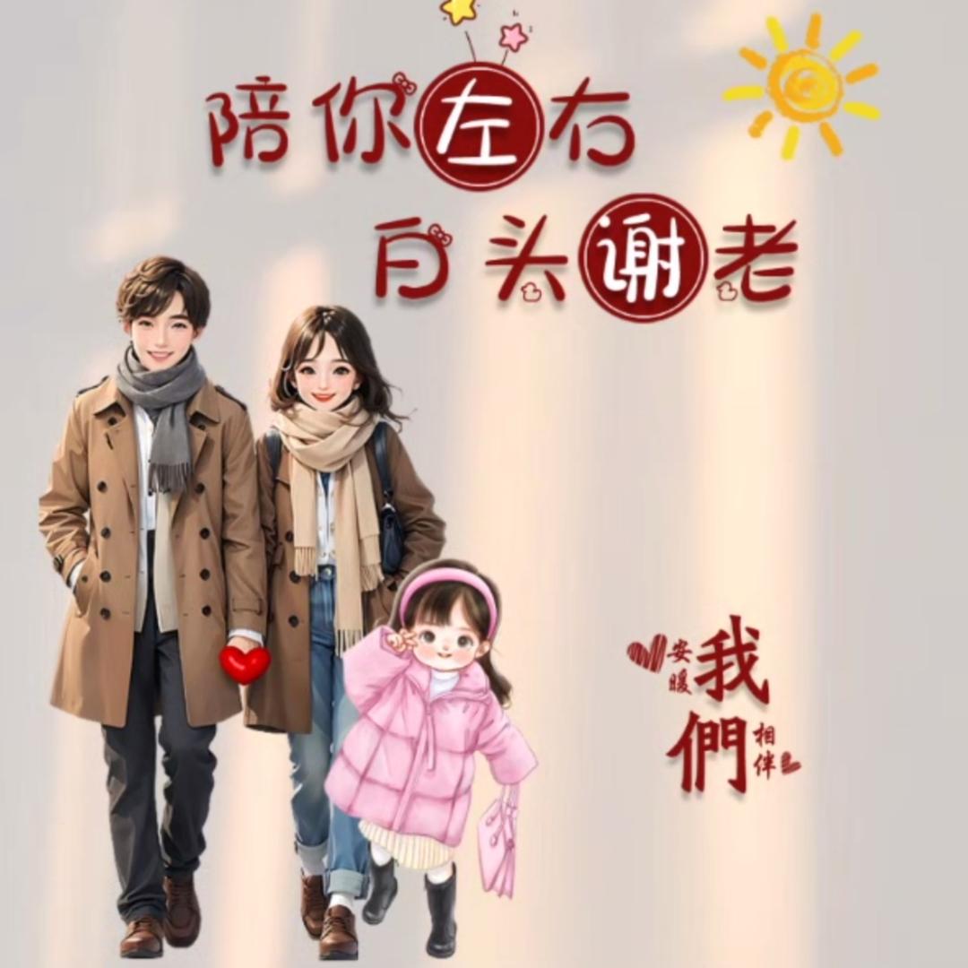 向善而生🌻🌻🌻