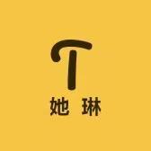 talin她琳聚娴内衣专卖店