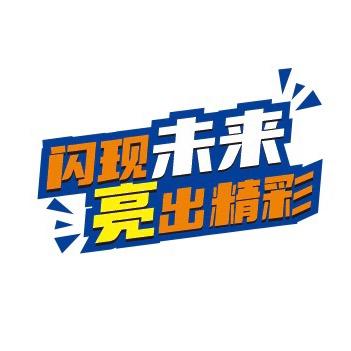 长沙市闪亮烟花