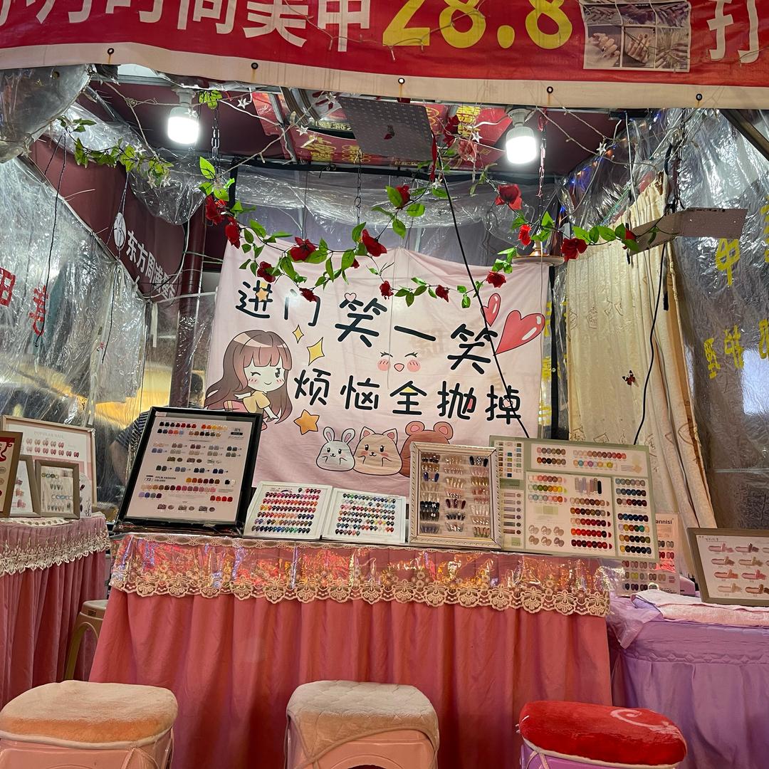 小月美甲美睫