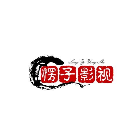 艾希人柱力
