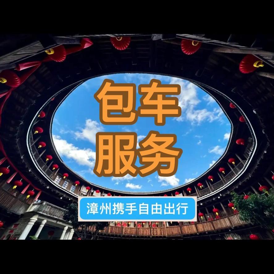 携手自由出行包车旅游