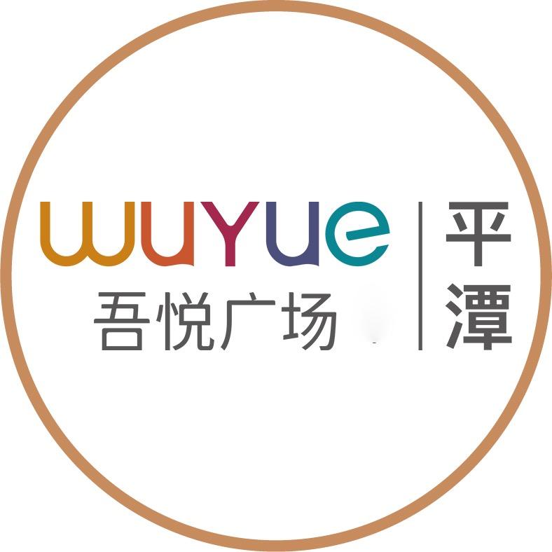 平潭吾悦广场