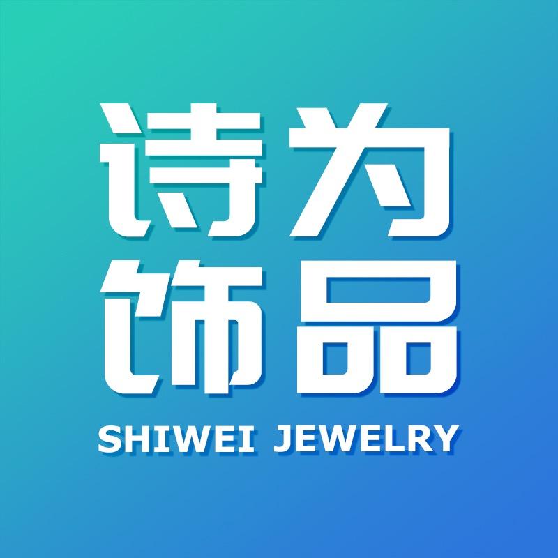 诗为饰品旗舰店