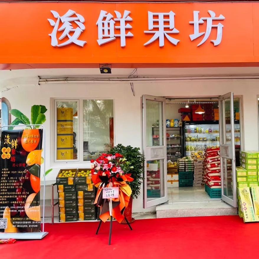 浚鲜果坊小时达