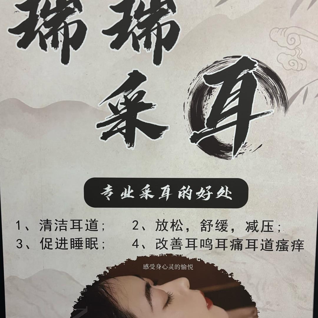 西平瑞瑞