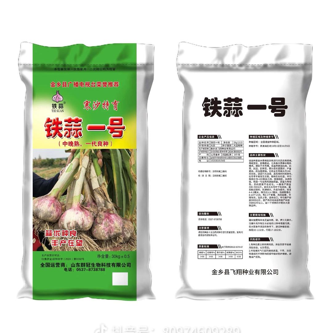 胡襄镇友信蒜业！铁蒜独家代理