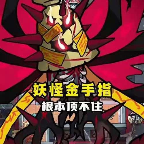 妖怪金手指-橙子