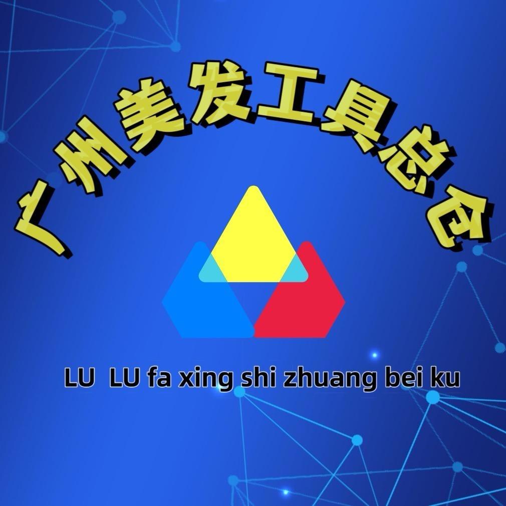 @广州美发工具总仓