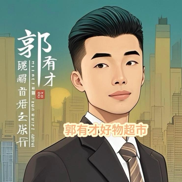 杭州OK（郭有才好物超市）