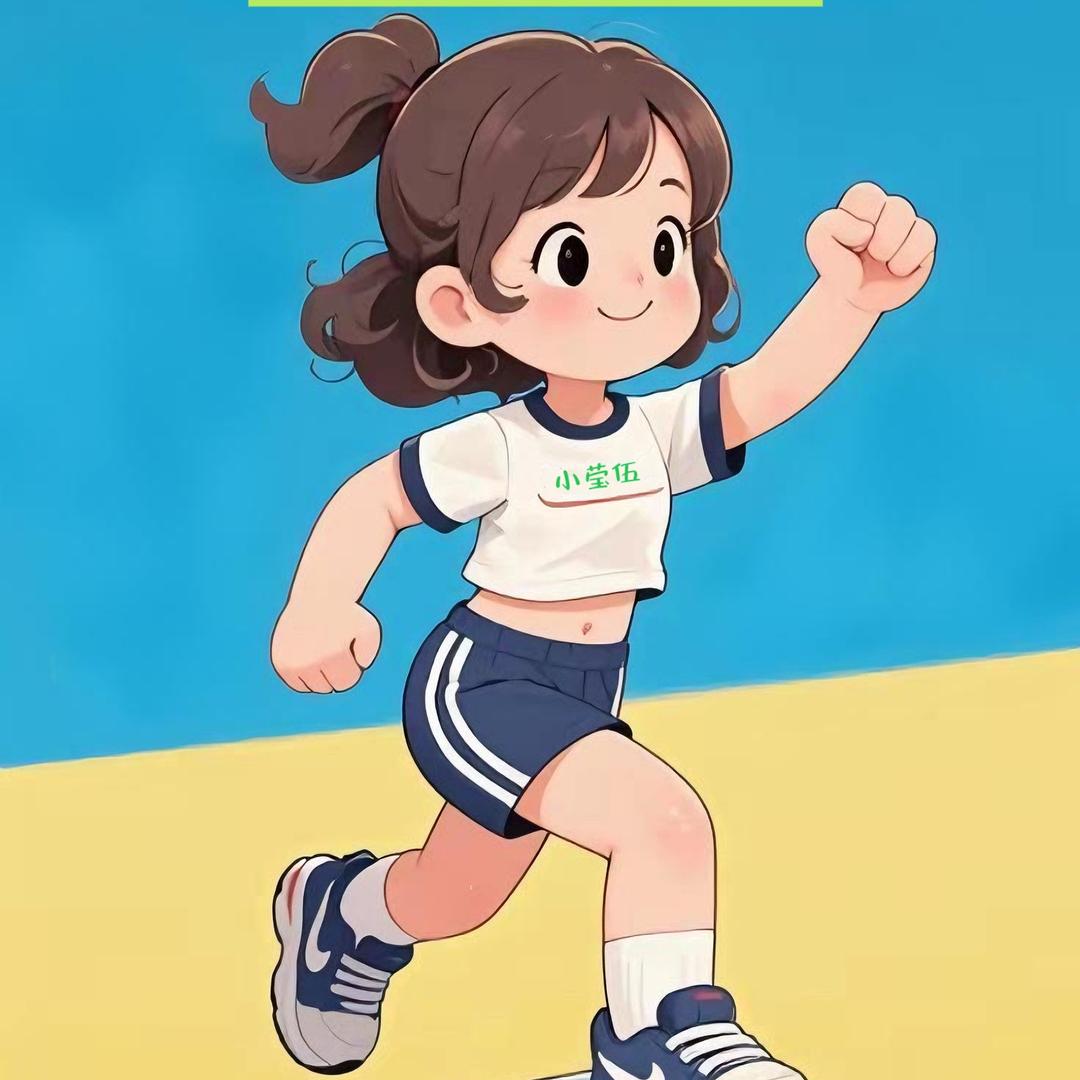 小莹五减肥记录