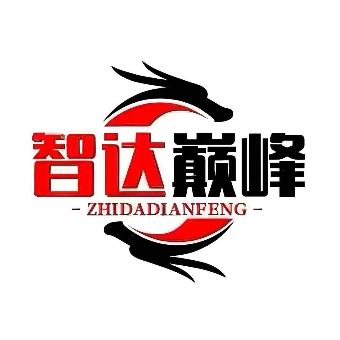 智达巅峰