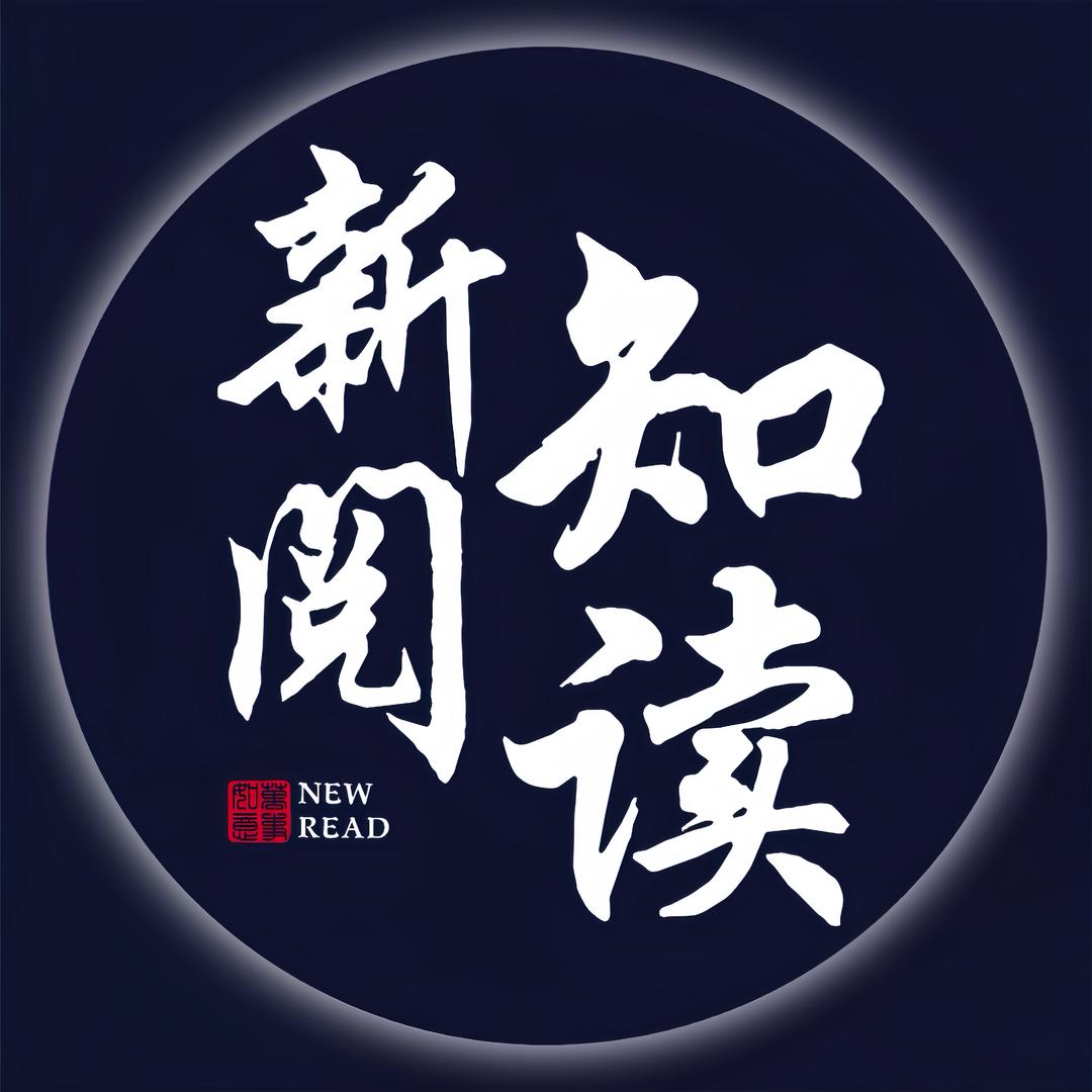 新知阅读